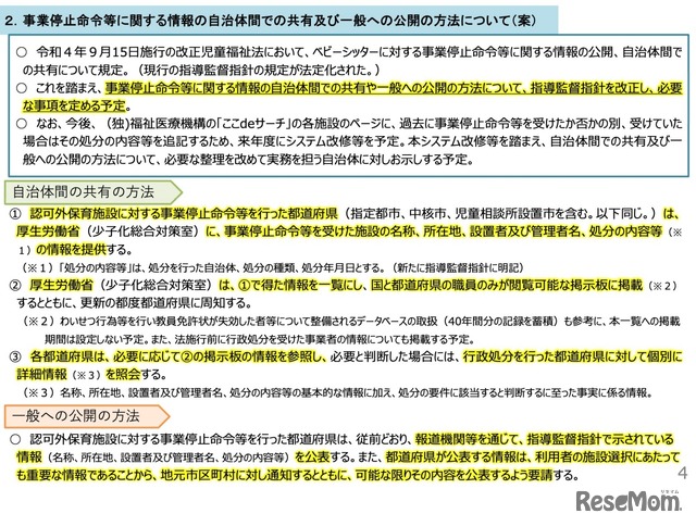 事業停止命令等に関する情報の自治体間での共有および一般への公開の方法について（案）