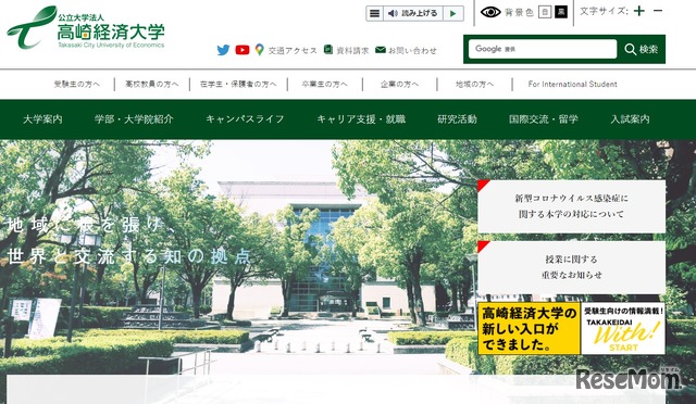 高崎経済大学