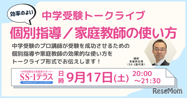 効率のよい個別指導／家庭教師の使い方