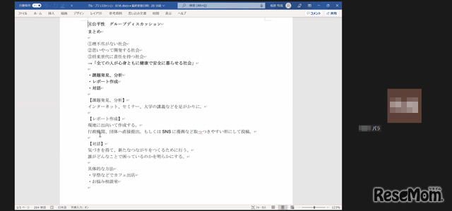 公平性に真摯に向き合いながら地域などのコミュニティに参加する行動へと話は進んだ