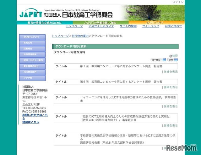 ダウンロード可能な資料