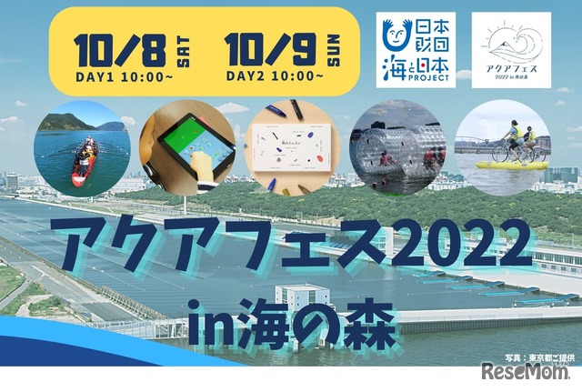 アクアフェス2022 in海の森