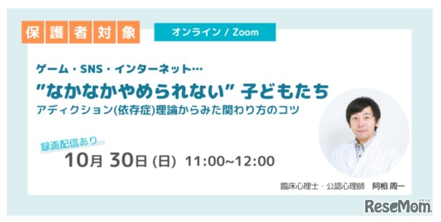 セミナー「”なかなかやめられない”子どもたち　アディクション（依存症）理論からみた関わり方のコツ」