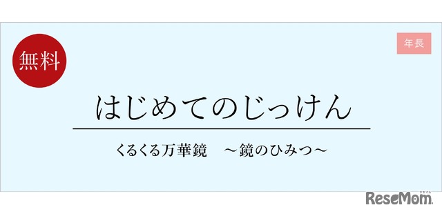 はじめてのじっけん