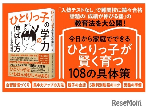 書籍「ひとりっ子の学力の伸ばし方」