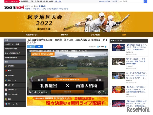 スポーツナビ、高校野球秋季地区大会2022