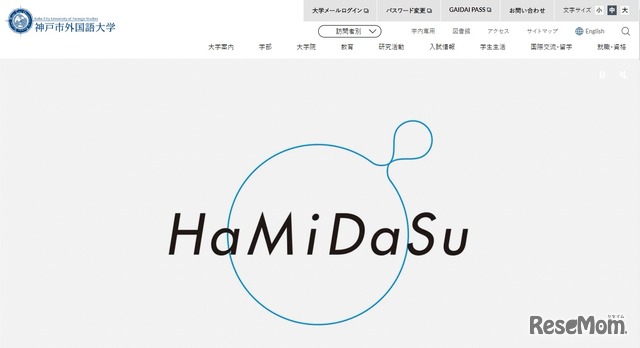 神戸市外国語大学