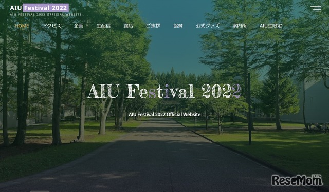 国際教養大学「AIU祭」