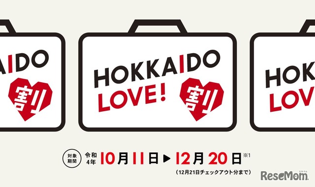 HOKKAIDO LOVE！割