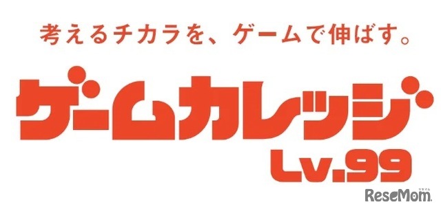 ゲームカレッジLv.99