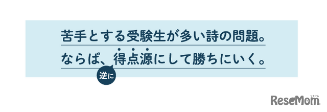 苦手とする受験生が多い詩の問題