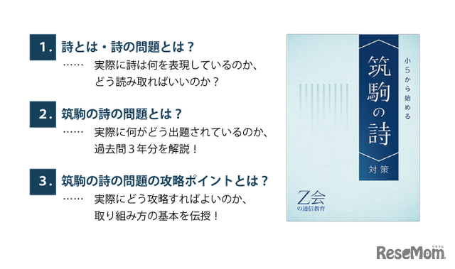 「筑駒の詩」攻略の端緒をつかめる3部構成