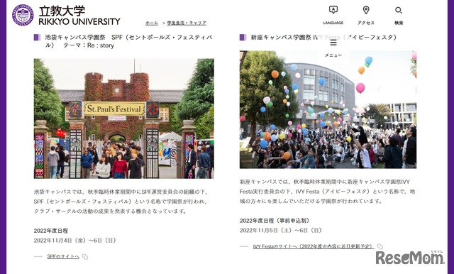 立教大学「St. Paul's Festival」「IVY Festa」