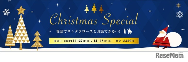 クリスマスイベント2022