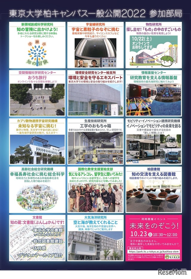 東京大学柏キャンパス一般公開2022