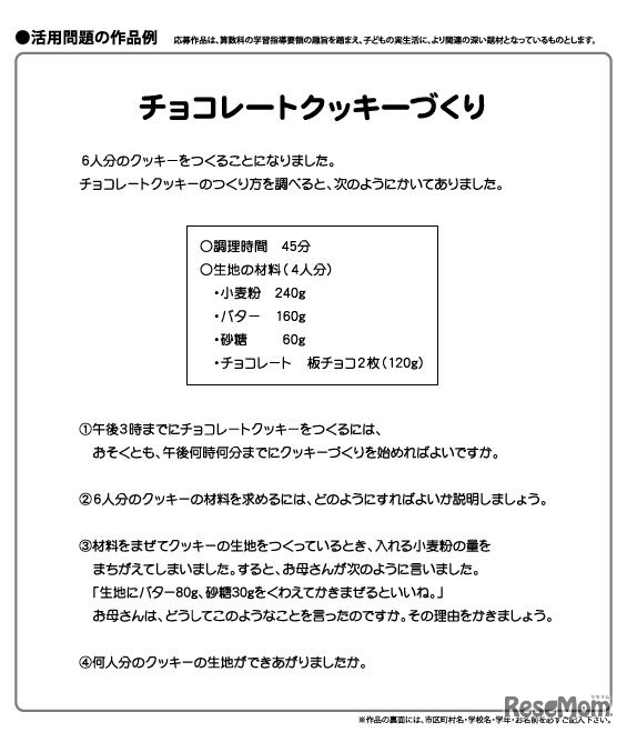 「小学校算数　活かそう！使おう！活用問題づくりコンクール」作品例