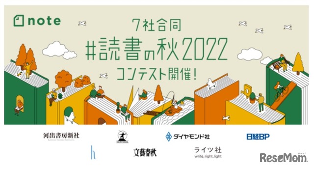 投稿コンテスト「#読書の秋2022」