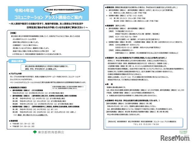 令和4年度コミュニケーション アシスト講座のご案内