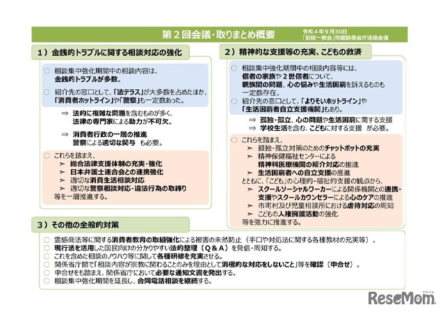 第2回会議・取りまとめ概要