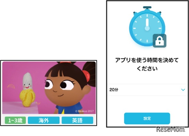 対象年齢別の推奨機能と一定の視聴時間を超えるとアラームで知らせる機能