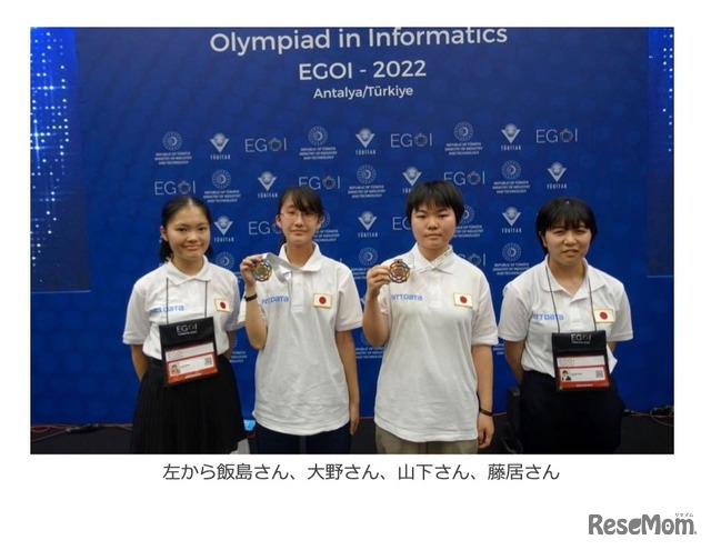 第2回ヨーロッパ女子情報オリンピック 日本代表選手
