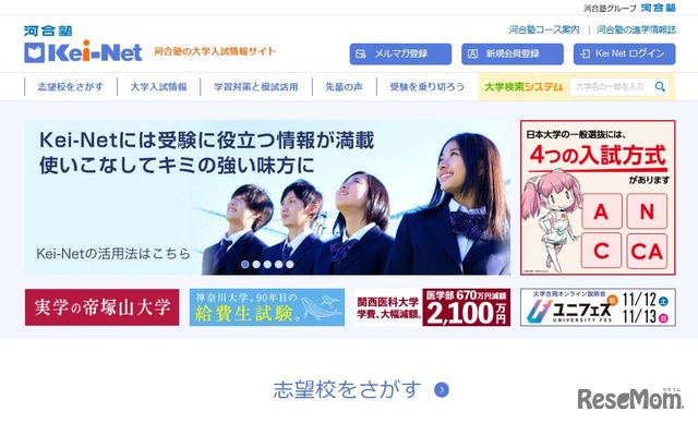 河合塾の大学入試情報サイト「Kei-Net」