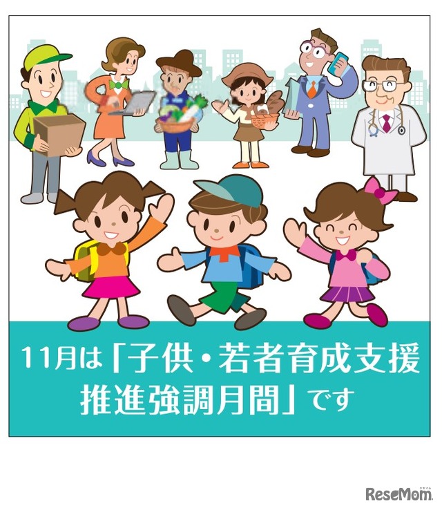 子供・若者育成支援推進強調月間