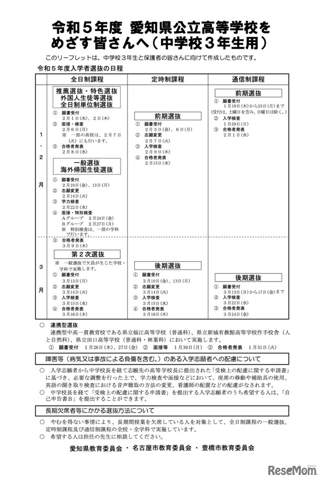 令和5年度 愛知県公立高等学校をめざす皆さんへ（中学校3年生用）