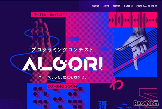 プログラミングコンテスト「ALGORI」イベントページ