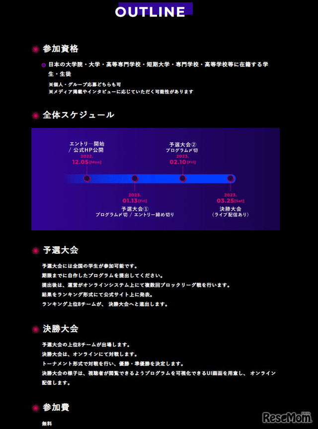 イベント概要