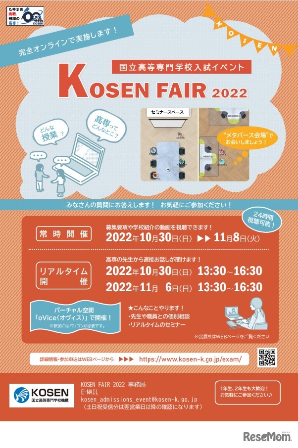 KOSEN FAIR 2022