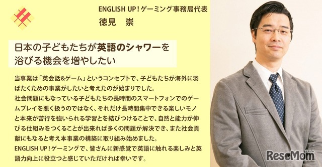 ENGLISH UP！ゲーミング事務局代表