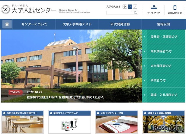 大学入試センター