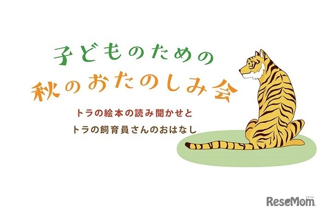 「子どものための秋のおたのしみ会」