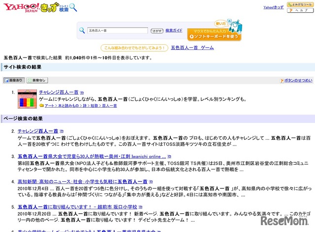 Yahoo!きっず検索「五色百人一首」