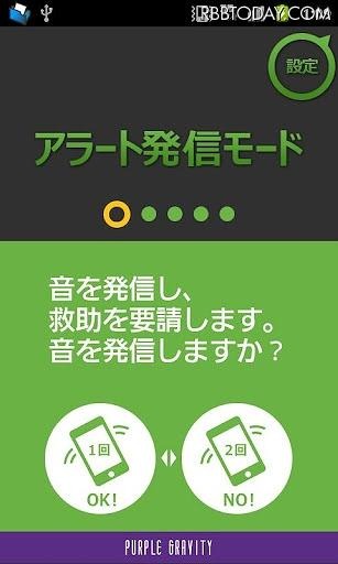 「RES救」アラート発信モード