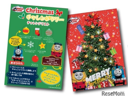「クリスマス　チャレンジラリー」ラリーシート