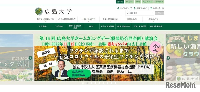 広島大学