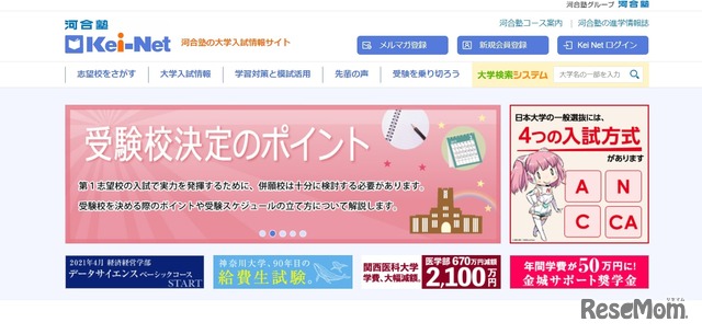 河合塾「Kei-Net」