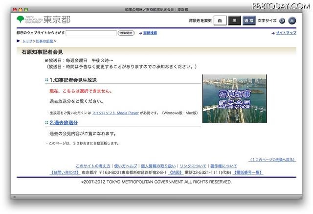 東京都ウェブサイト