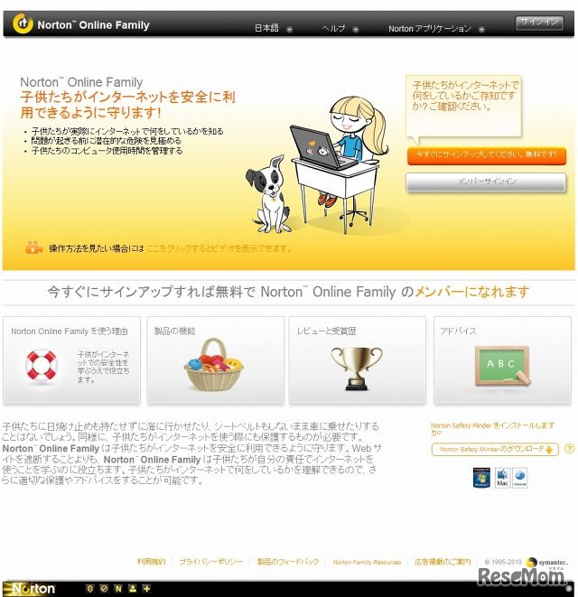 「Norton Online Family」サイト（画像）