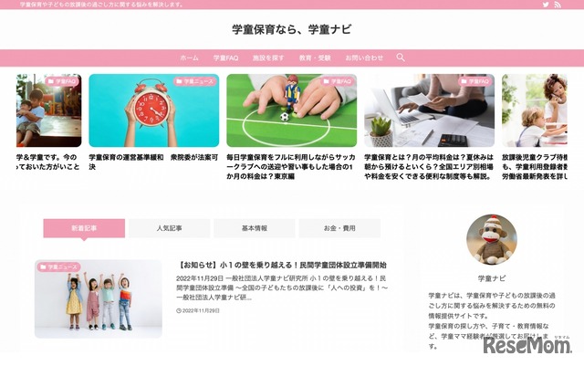 学童ナビ