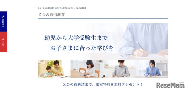Z会ホームページ
