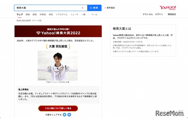Yahoo!検索大賞2022「大賞」