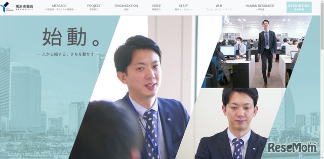 横浜市職員採用コンセプトページ「始動。」