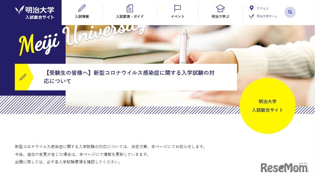 明治大学入試総合サイト