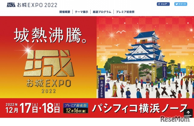 お城EXPO 2022