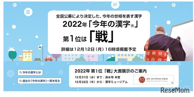 「今年の漢字」