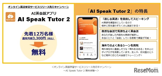 AI Speak Tutor 2 無料体験