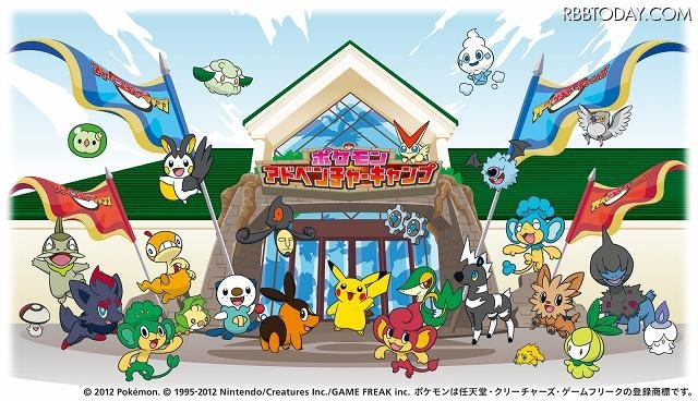 「ポケモンアドベンチャーキャンプ」イメージ